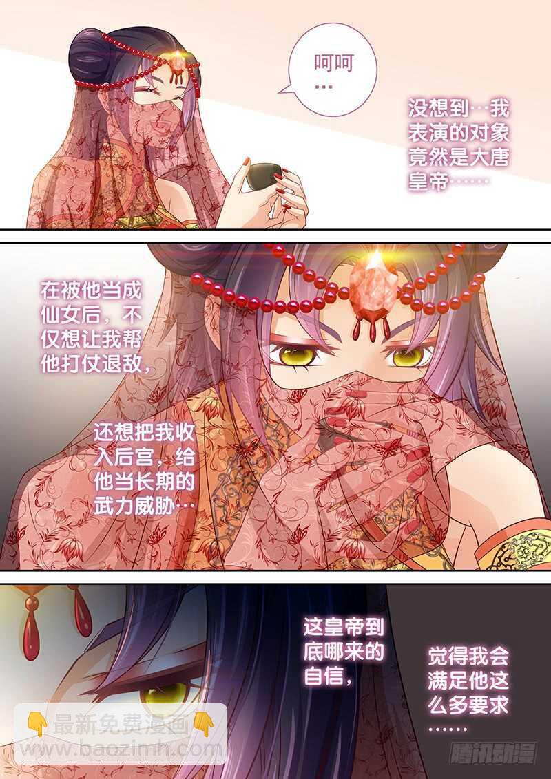 《飞火师》114 神操作 第12页