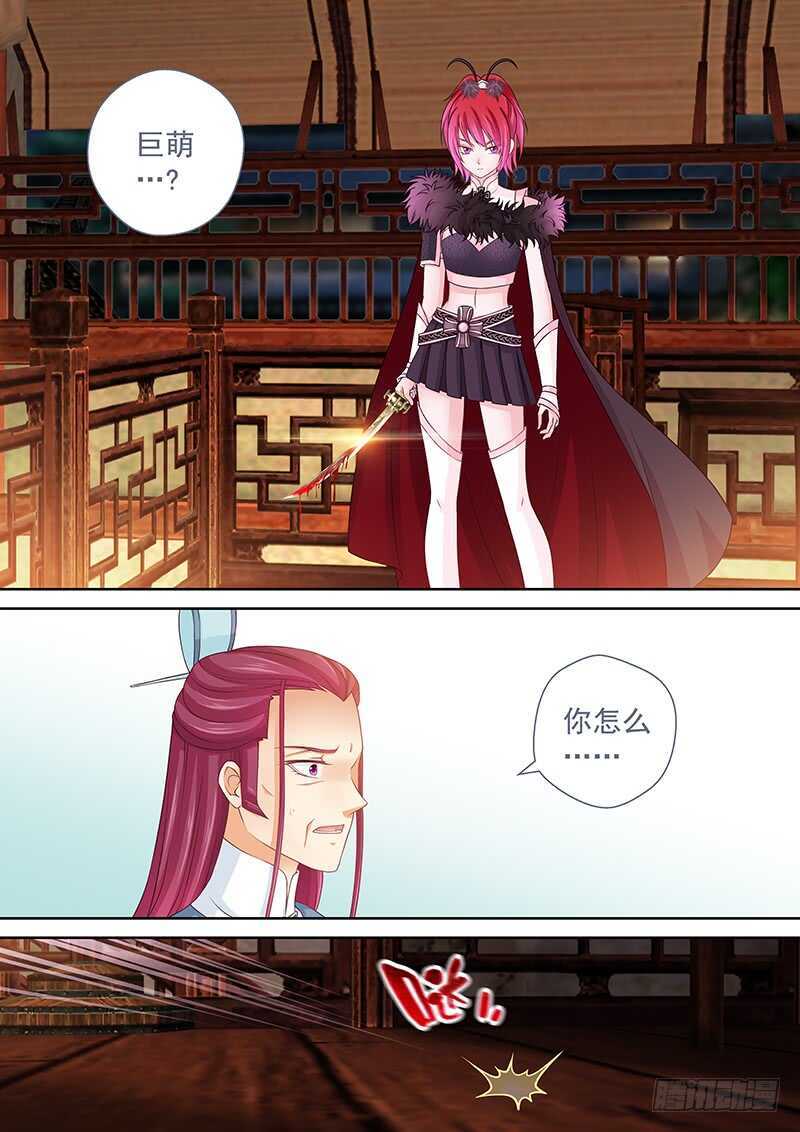 《飞火师》114 神操作 第7页