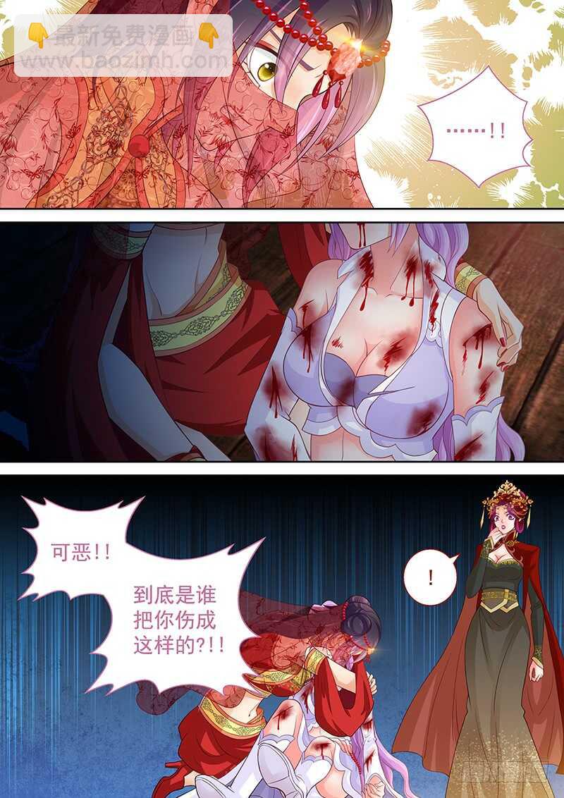 《飞火师》115 取你狗命 第4页