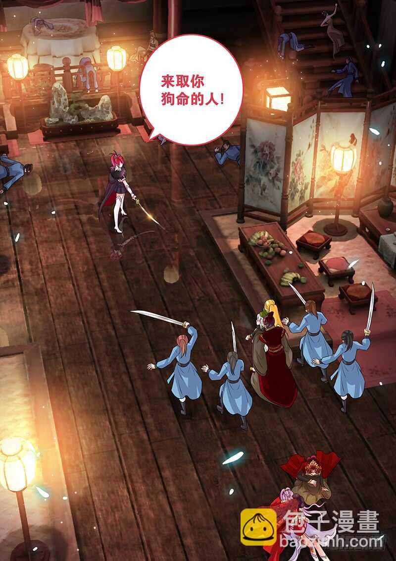 《飞火师》115 取你狗命 第8页
