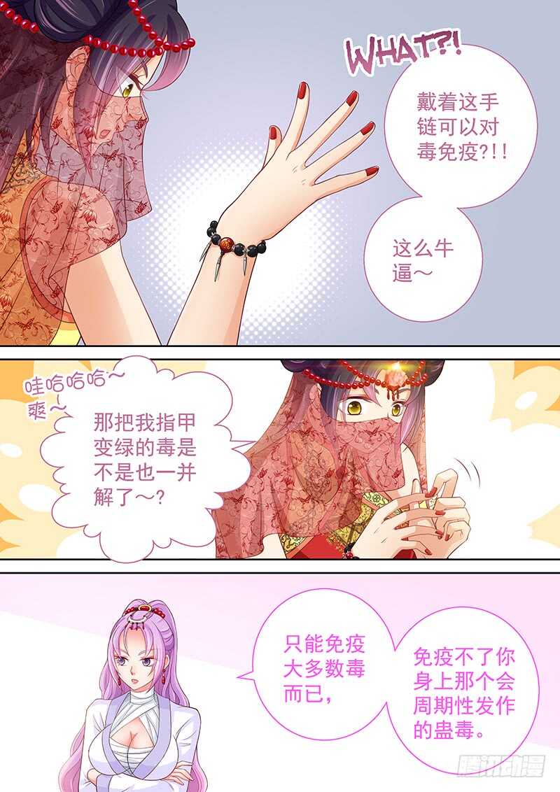 《飞火师》117 仙子威武！ 第10页