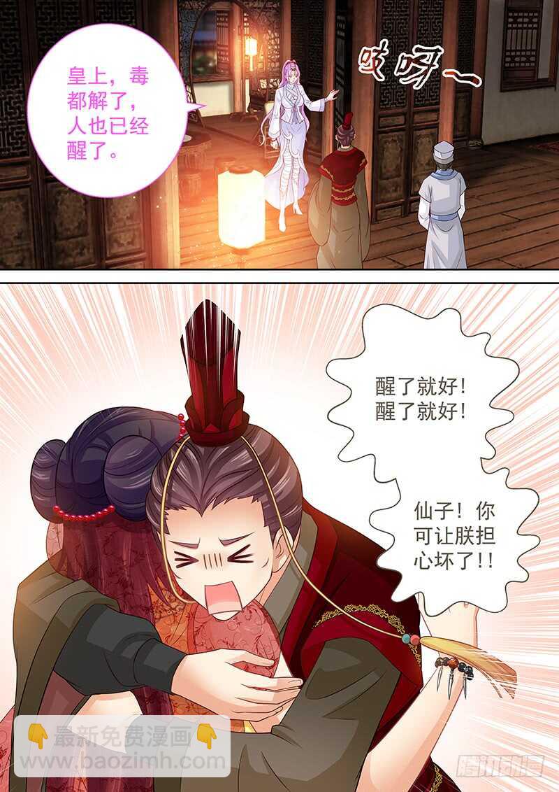 《飞火师》117 仙子威武！ 第13页