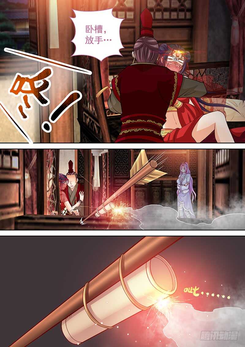 《飞火师》117 仙子威武！ 第14页