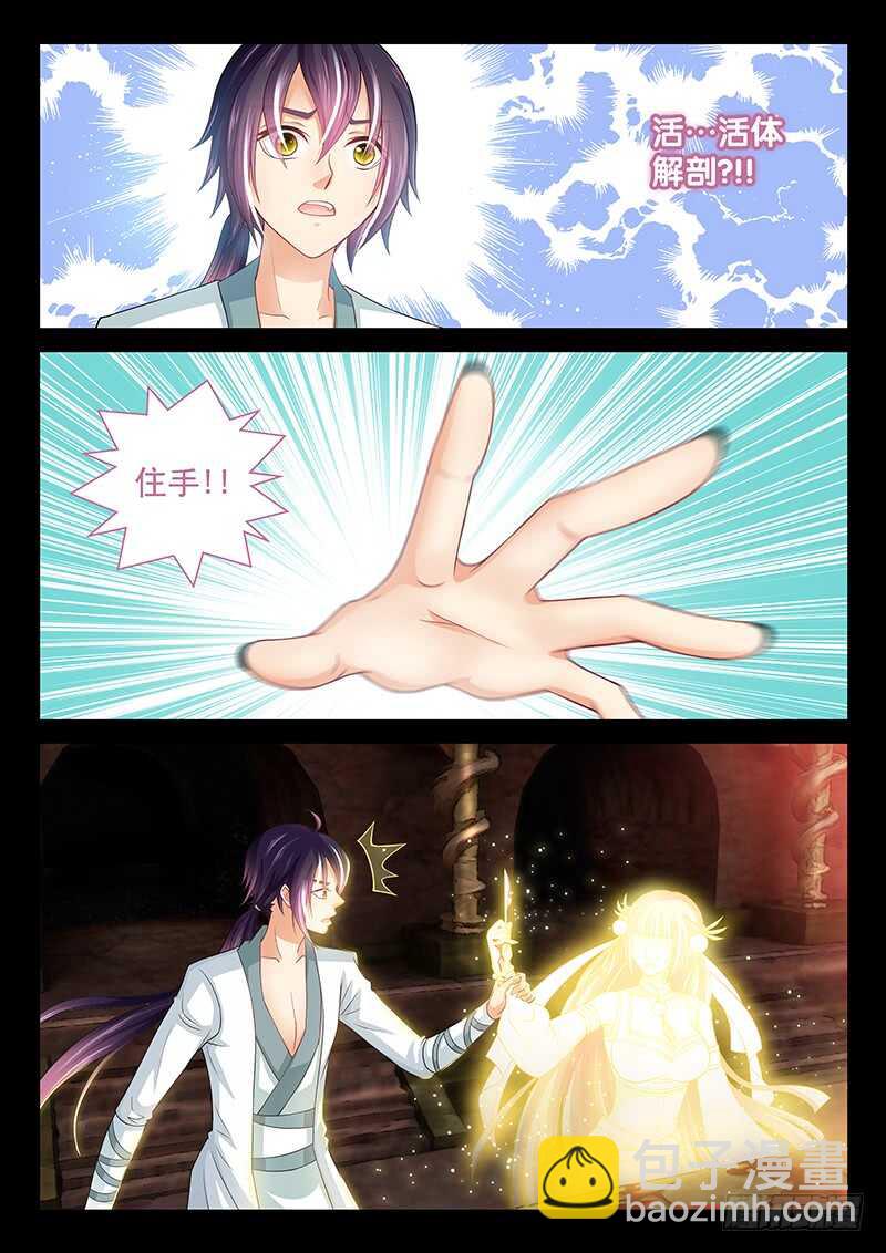《飞火师》117 仙子威武！ 第4页