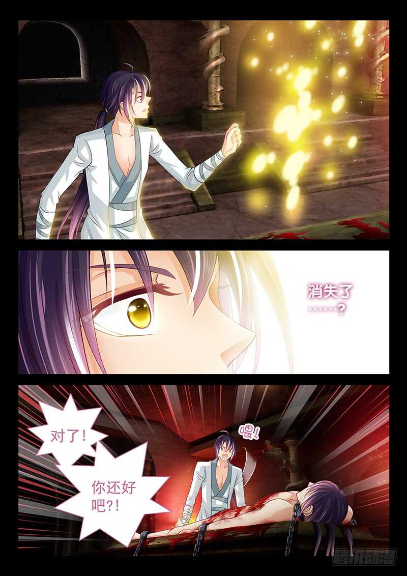 《飞火师》117 仙子威武！ 第5页