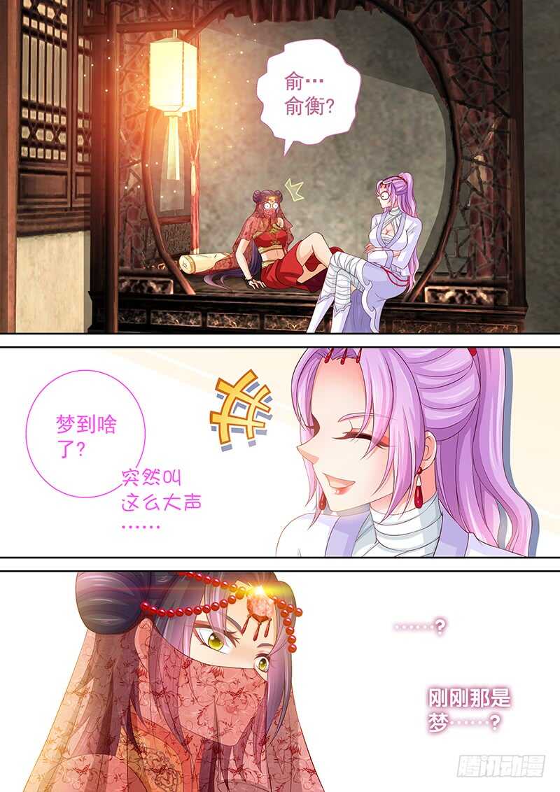 《飞火师》117 仙子威武！ 第7页