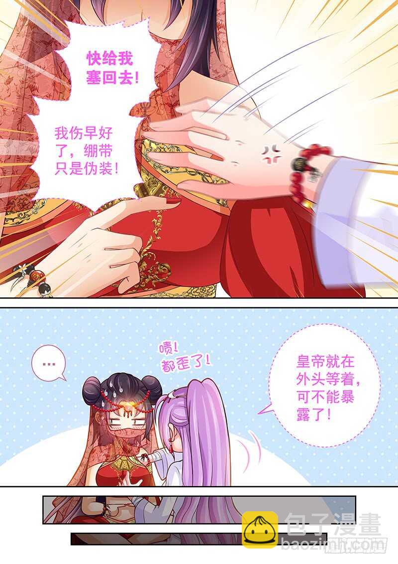 《飞火师》117 仙子威武！ 第9页