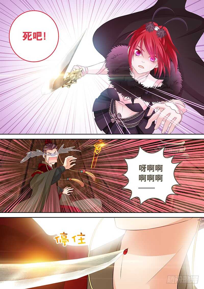 《飞火师》116 保护皇上 第10页