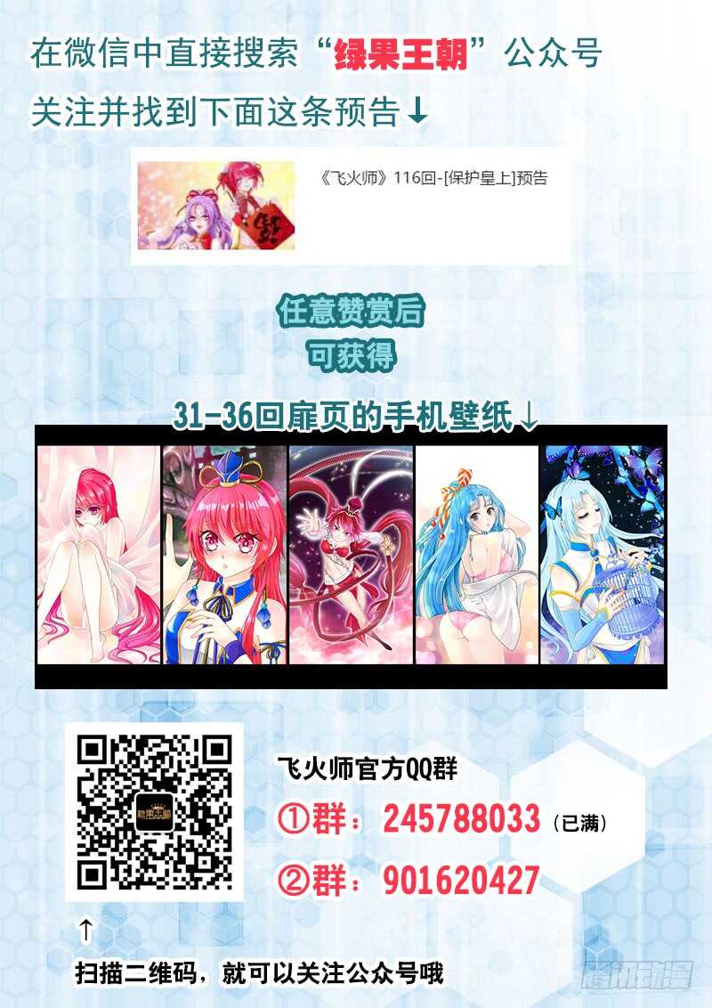 《飞火师》116 保护皇上 第13页