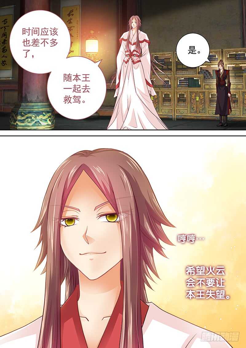 《飞火师》116 保护皇上 第1页