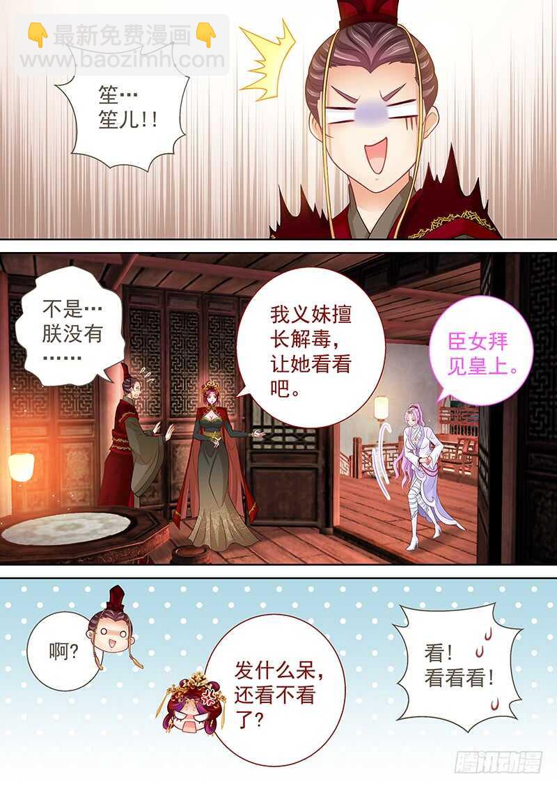 《飞火师》118 解毒 第11页
