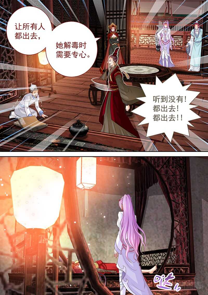 《飞火师》118 解毒 第12页