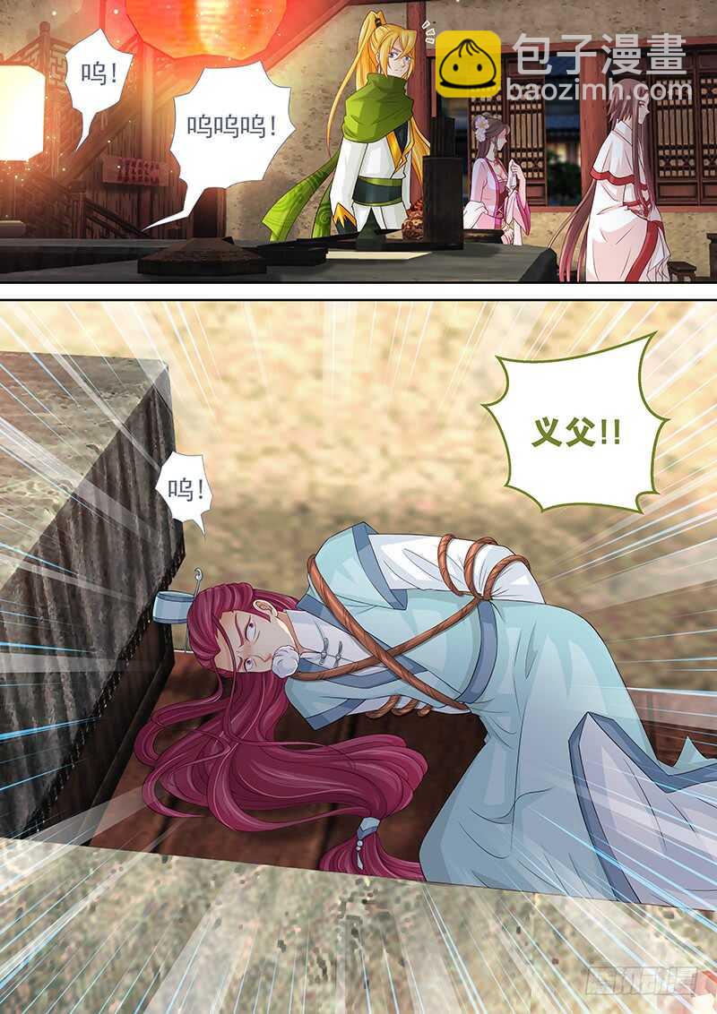 《飞火师》118 解毒 第3页
