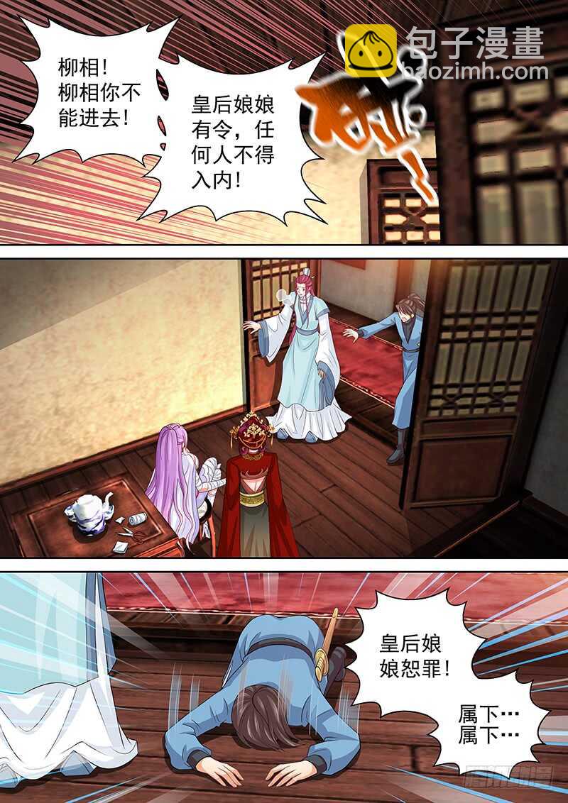《飞火师》118 解毒 第6页