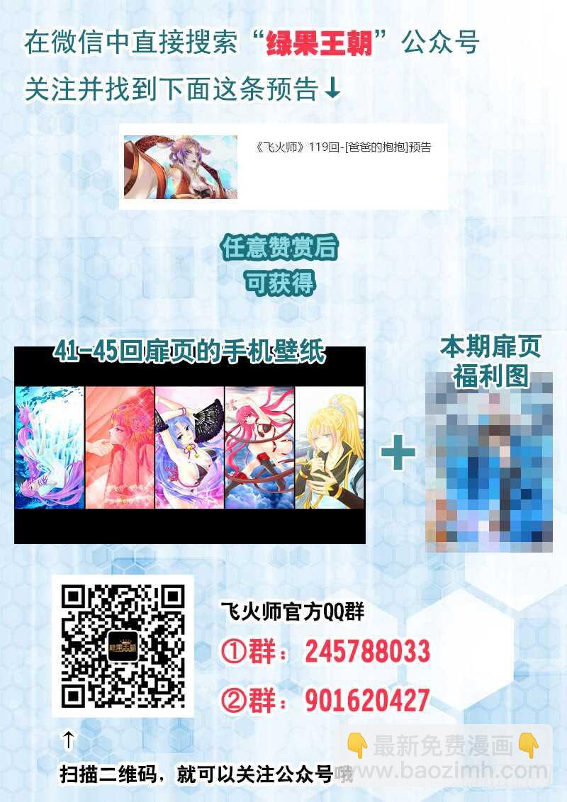 《飞火师》119 爸爸的抱抱 第16页