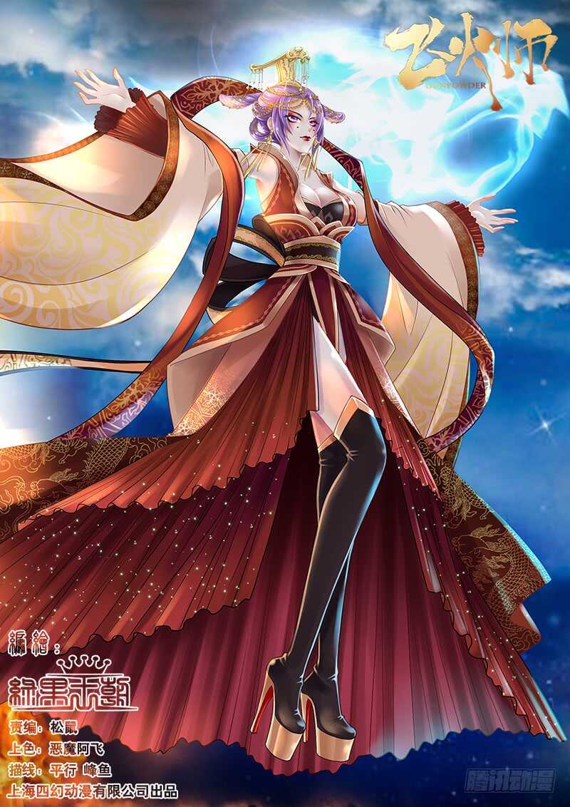 《飞火师》119 爸爸的抱抱 第1页