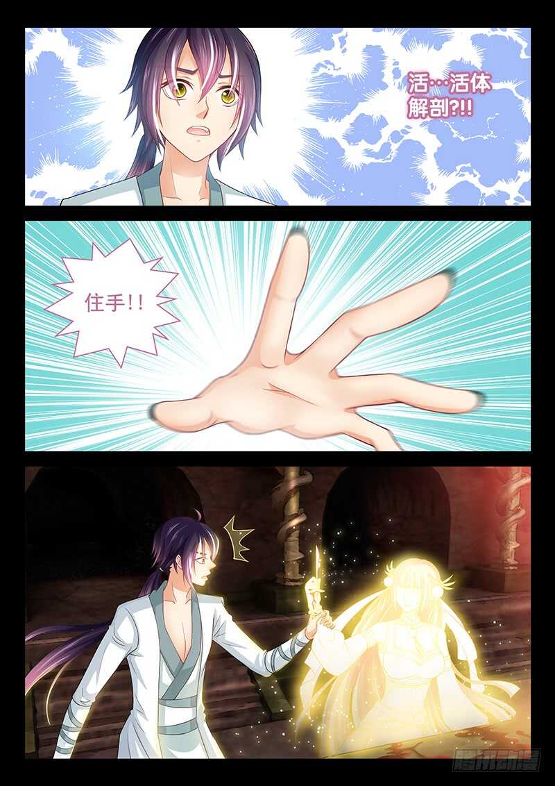 《飞火师》119 爸爸的抱抱 第4页