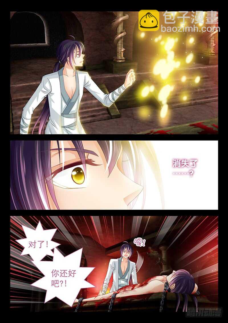 《飞火师》119 爸爸的抱抱 第5页