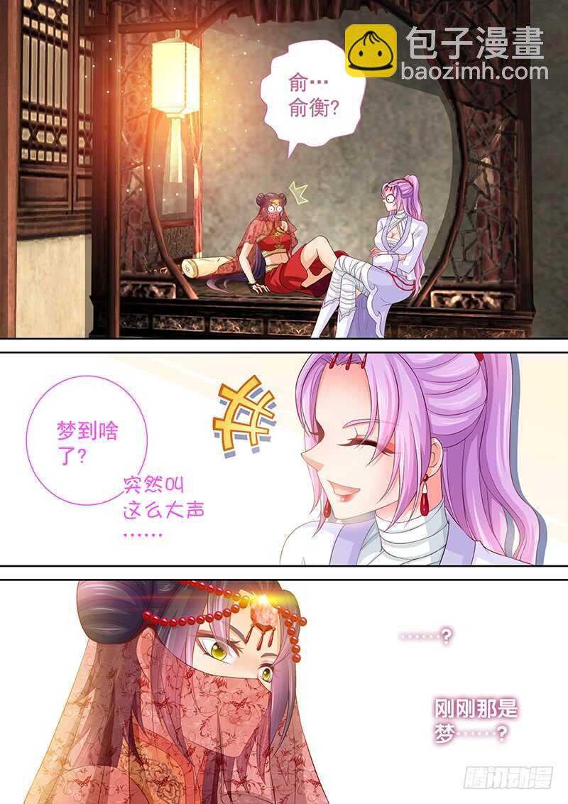 《飞火师》119 爸爸的抱抱 第7页