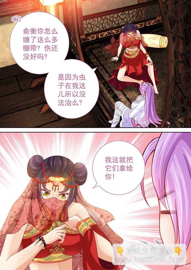 《飞火师》119 爸爸的抱抱 第8页
