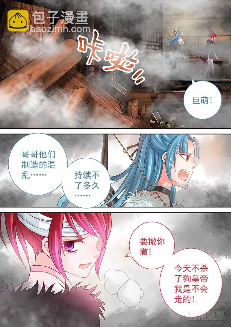 《飞火师》120 皇上呢？ 第15页