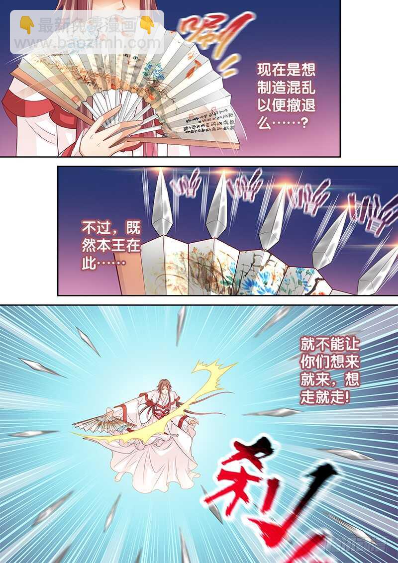 《飞火师》120 皇上呢？ 第4页