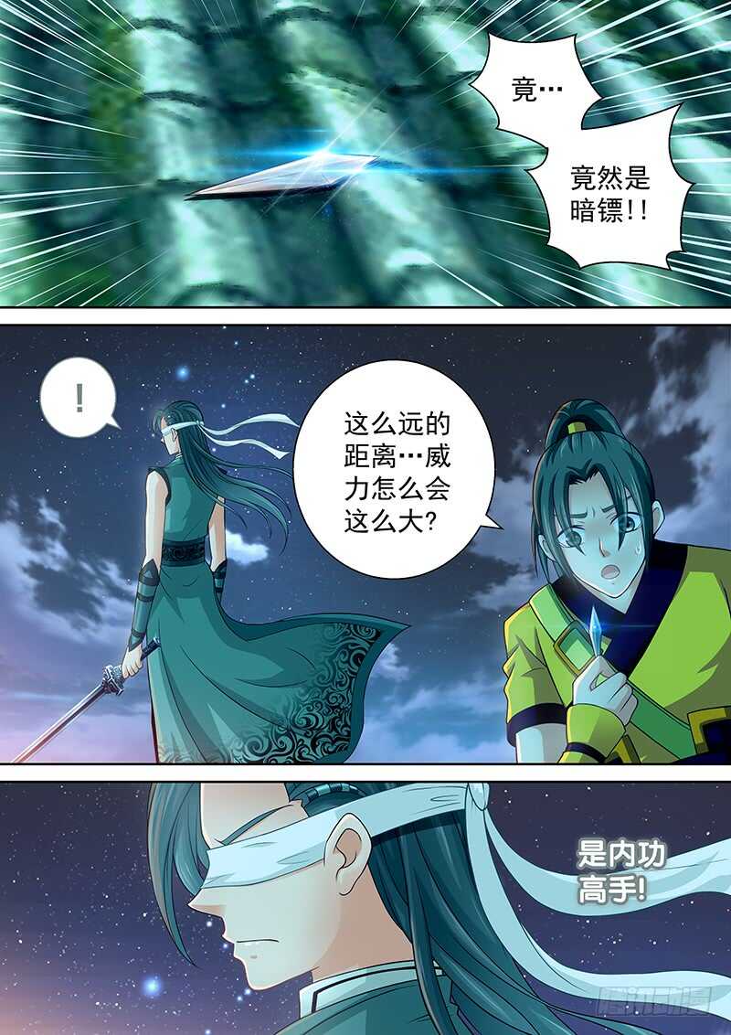 《飞火师》120 皇上呢？ 第7页