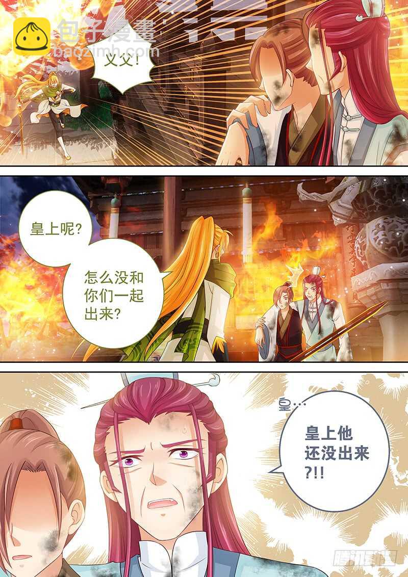 《飞火师》120 皇上呢？ 第9页