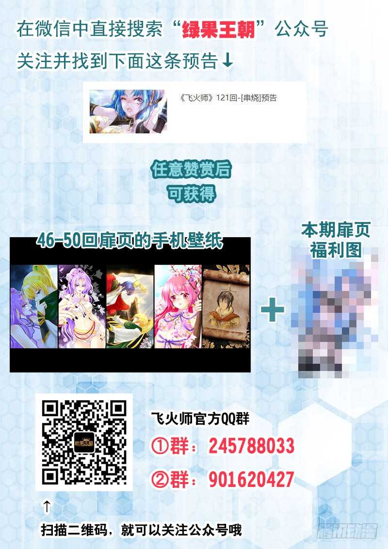《飞火师》121 串烧 第15页
