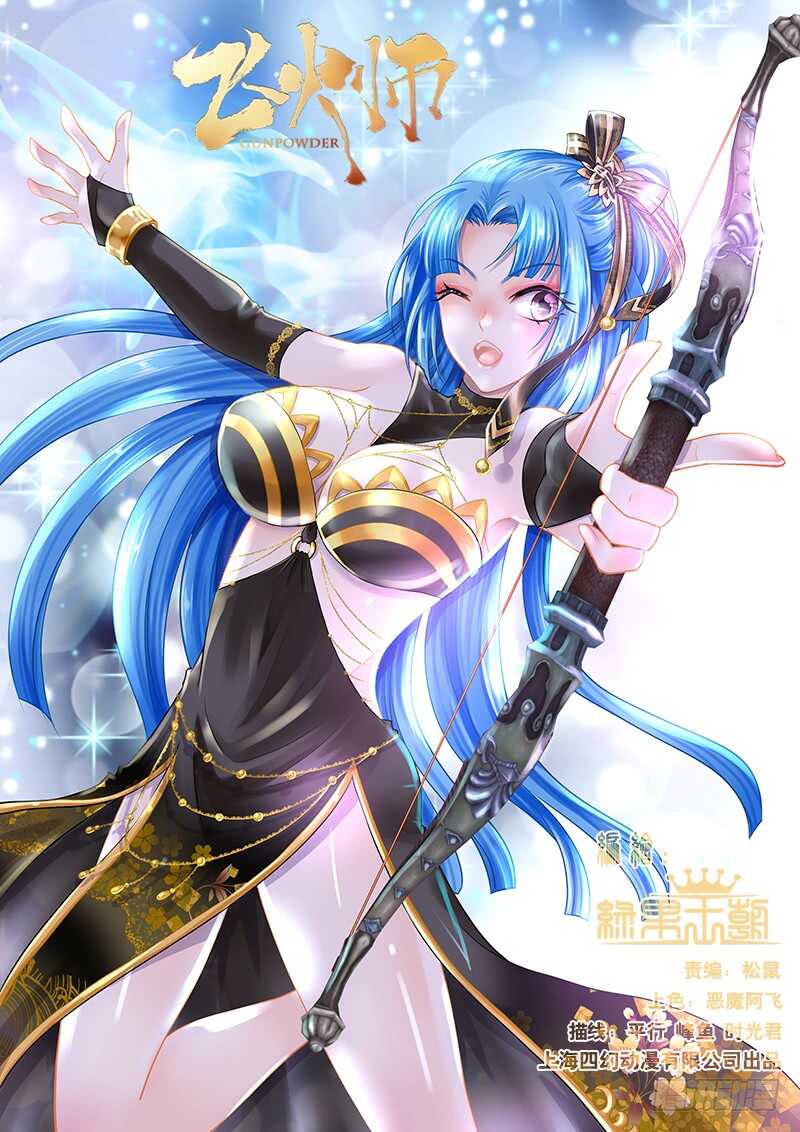 《飞火师》121 串烧 第1页