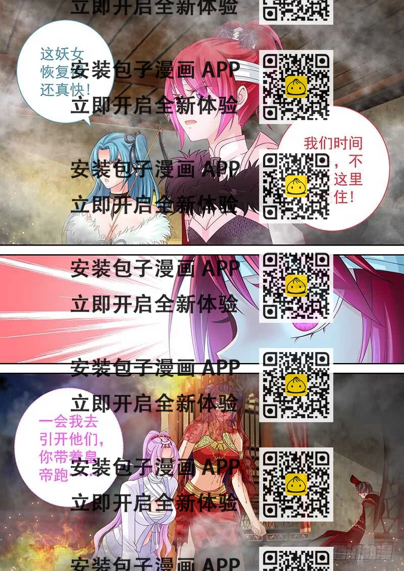 《飞火师》121 串烧 第2页