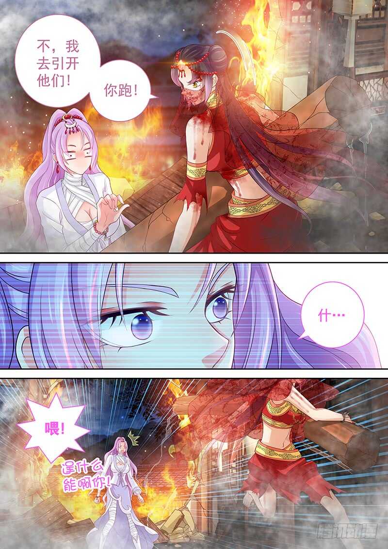 《飞火师》121 串烧 第4页
