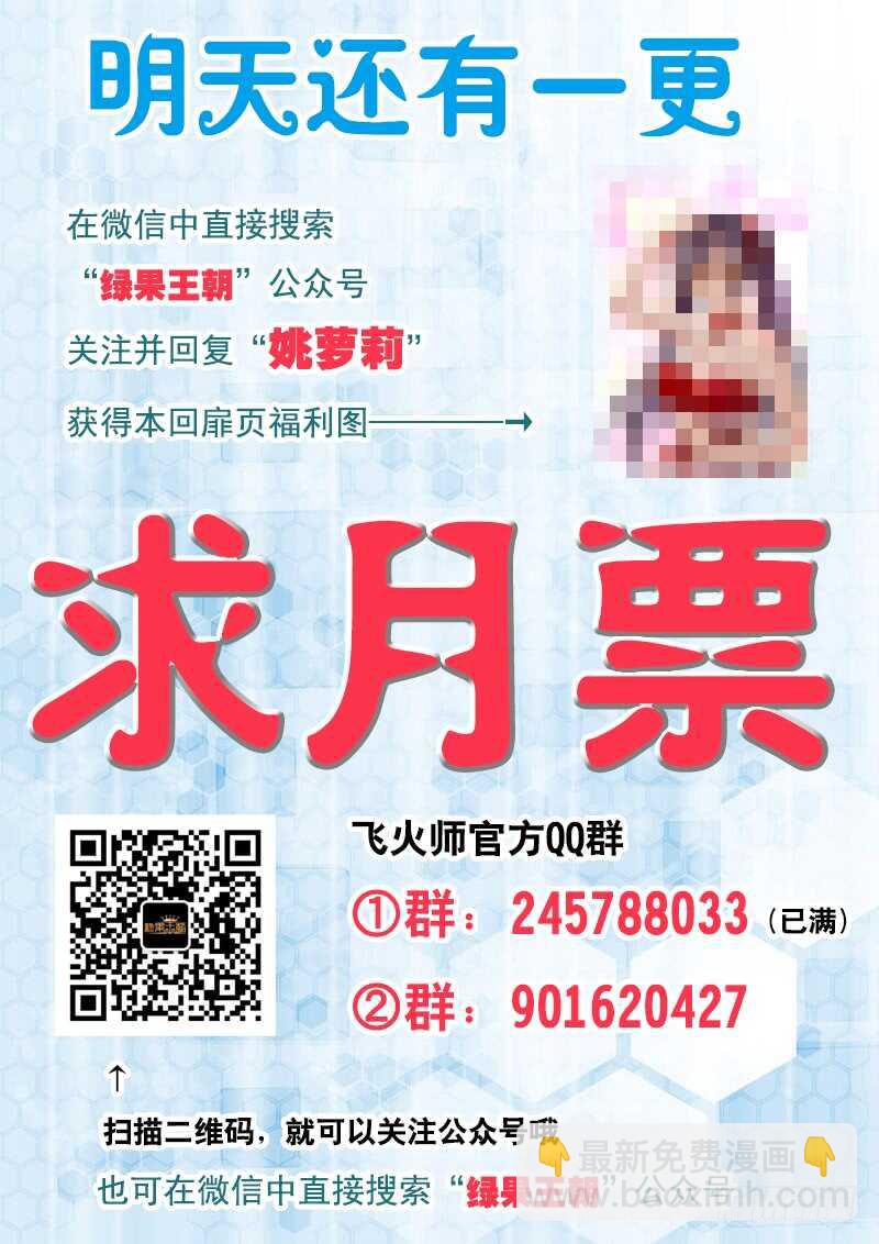 《飞火师》115 取你狗命 第10页