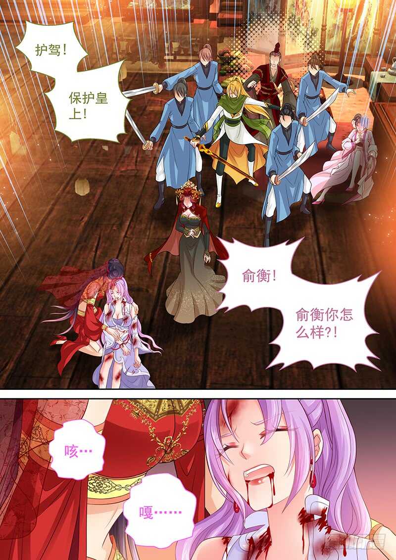 《飞火师》115 取你狗命 第2页