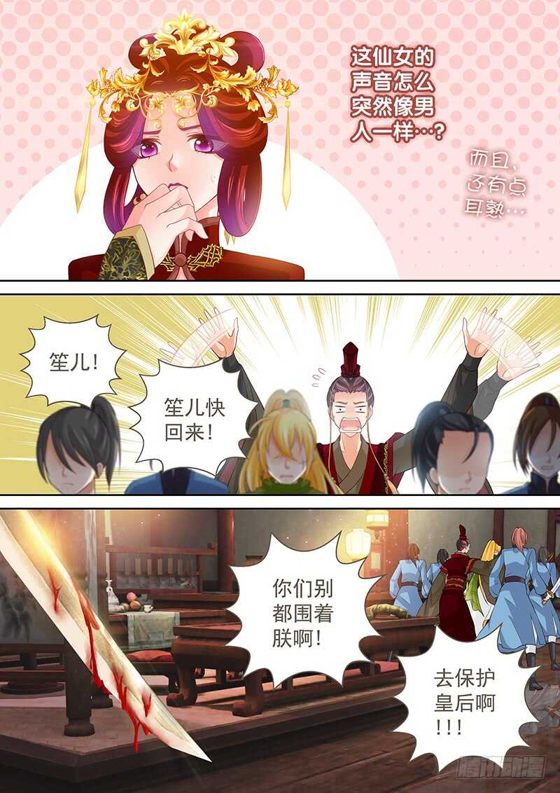 《飞火师》115 取你狗命 第3页