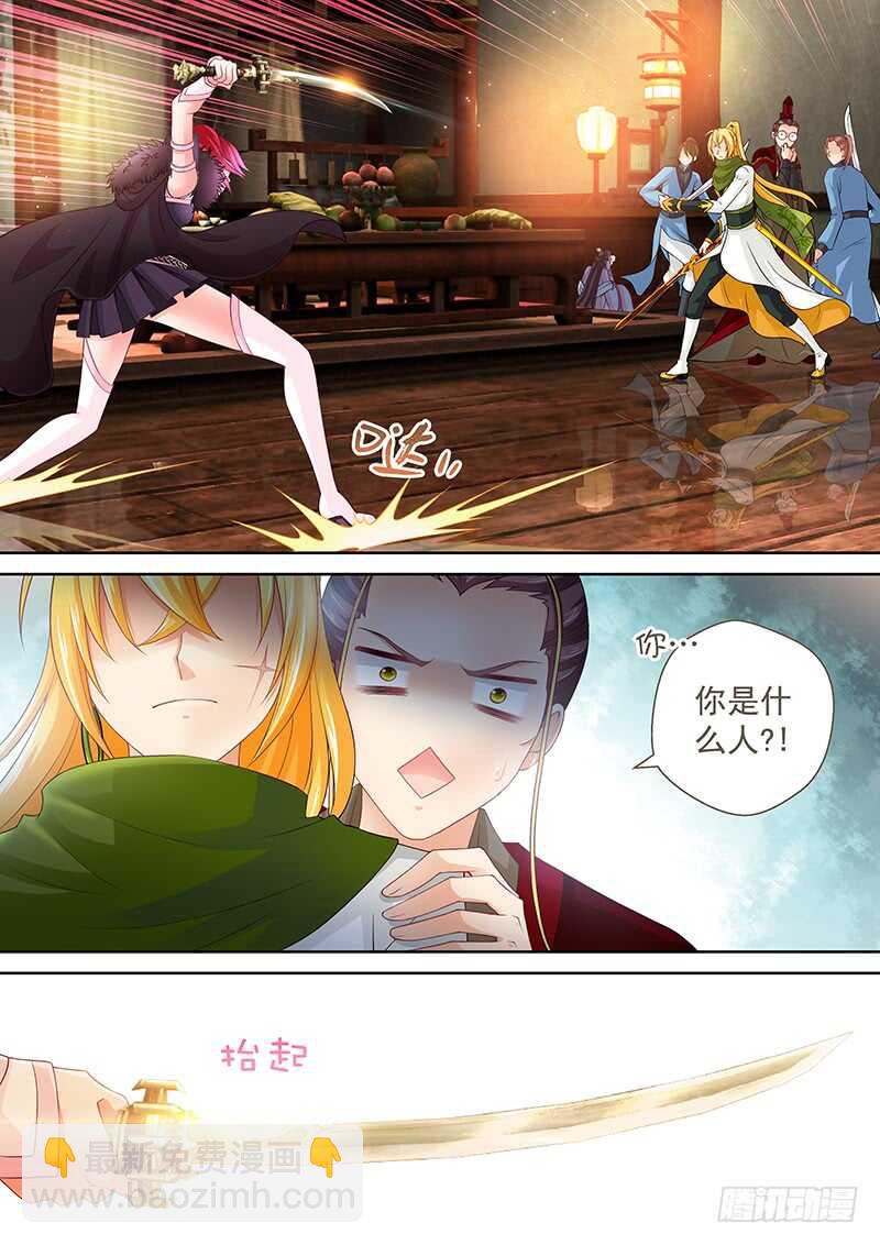 《飞火师》115 取你狗命 第7页