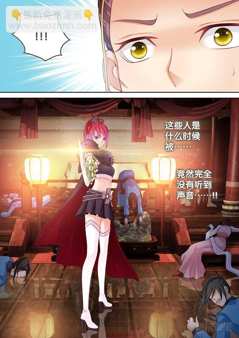 《飞火师》115 取你狗命 第9页