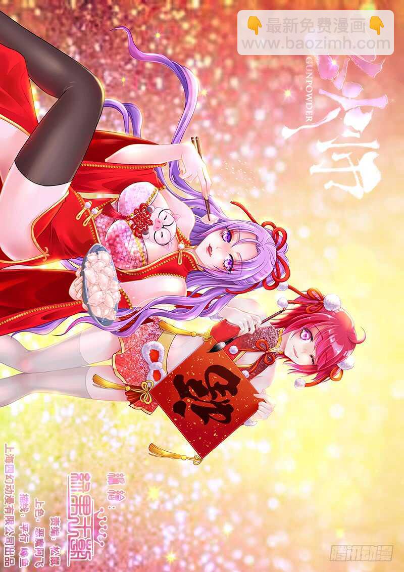 《飞火师》116 保护皇上 第2页
