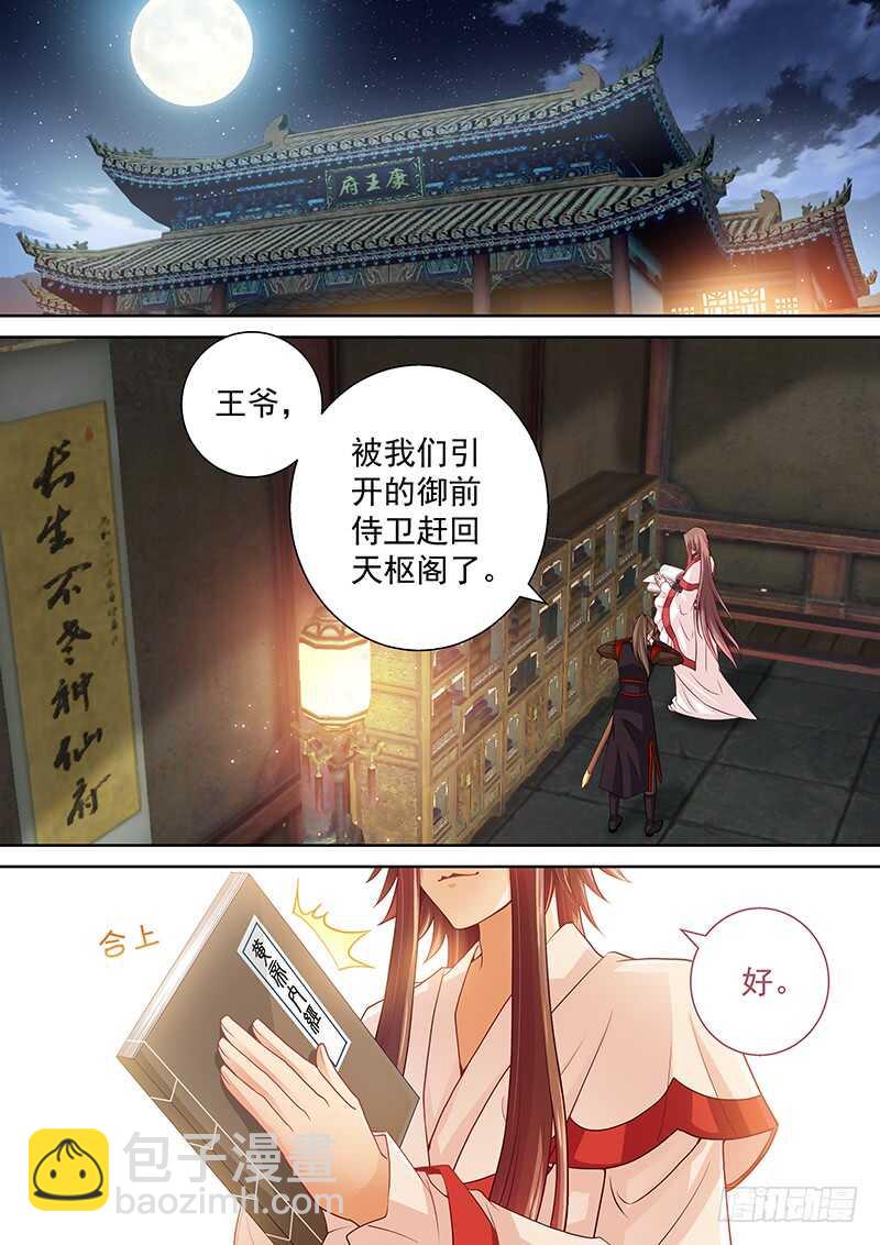 《飞火师》116 保护皇上 第3页