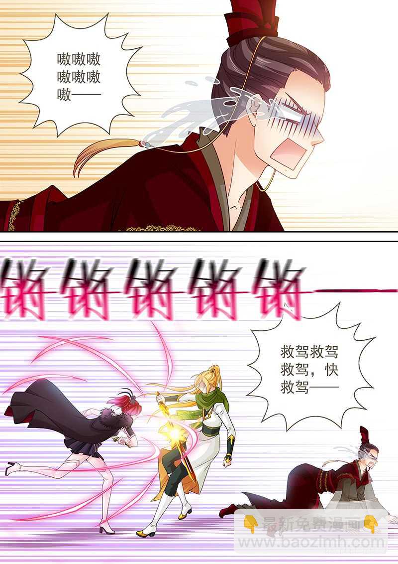 《飞火师》116 保护皇上 第4页