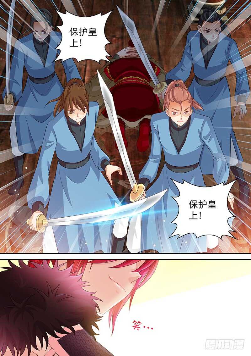 《飞火师》116 保护皇上 第5页