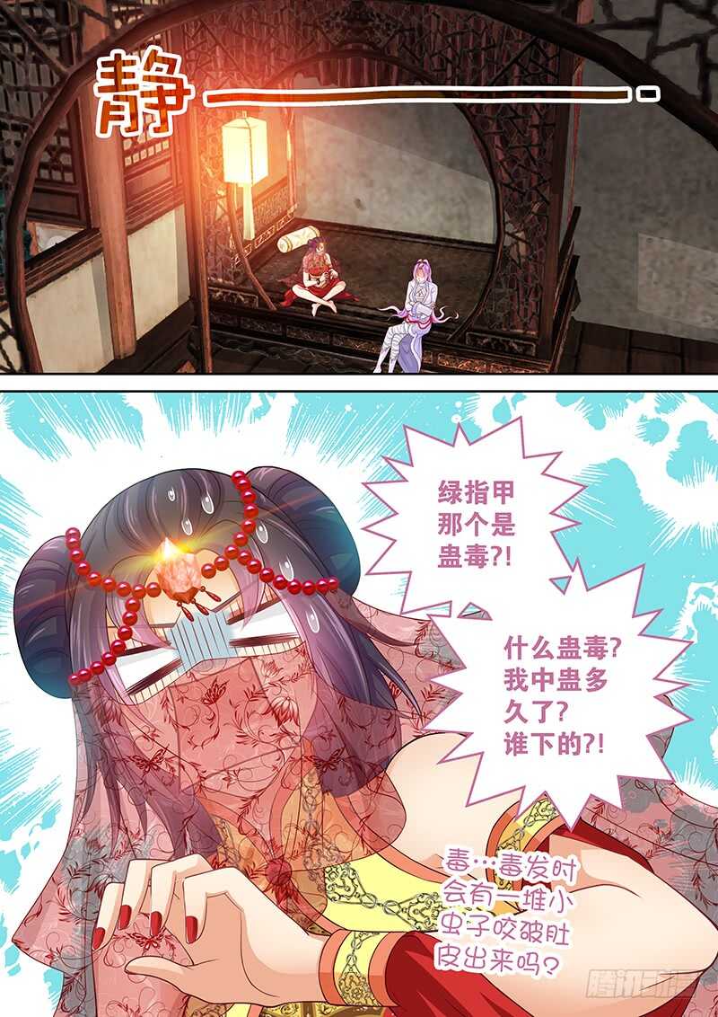 《飞火师》117 仙子威武！ 第11页