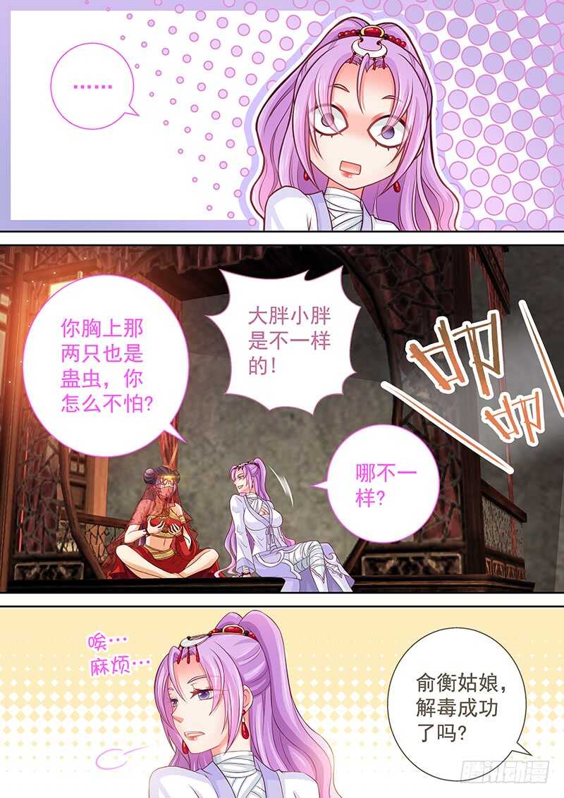 《飞火师》117 仙子威武！ 第12页