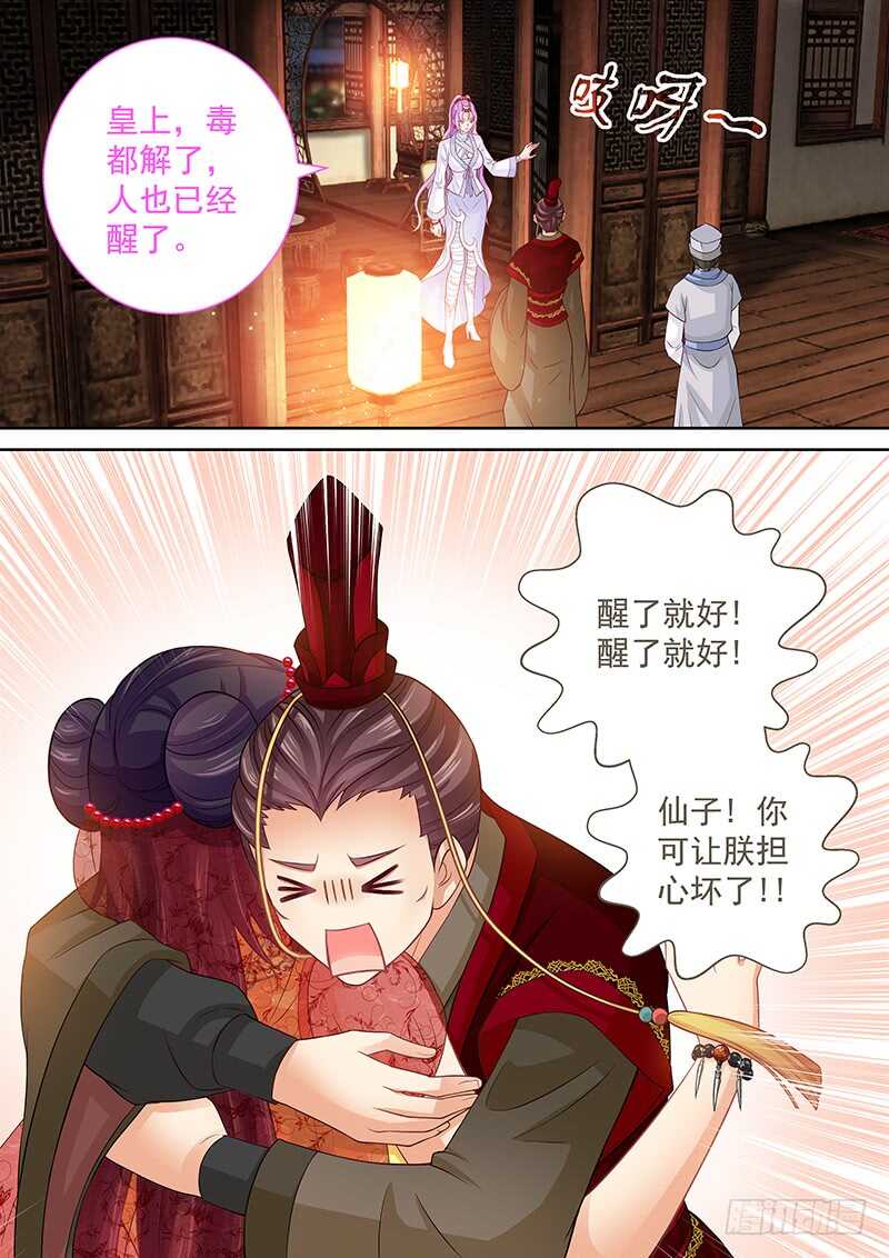 《飞火师》117 仙子威武！ 第13页