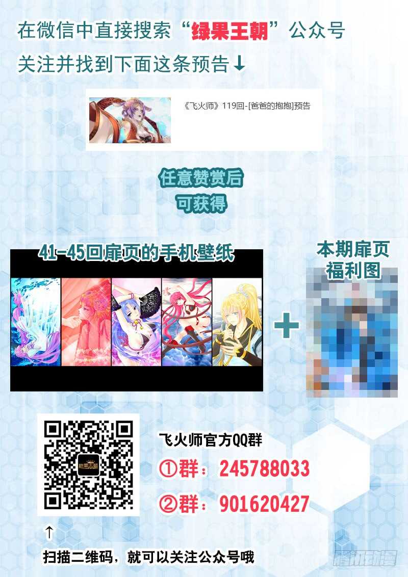 《飞火师》117 仙子威武！ 第16页