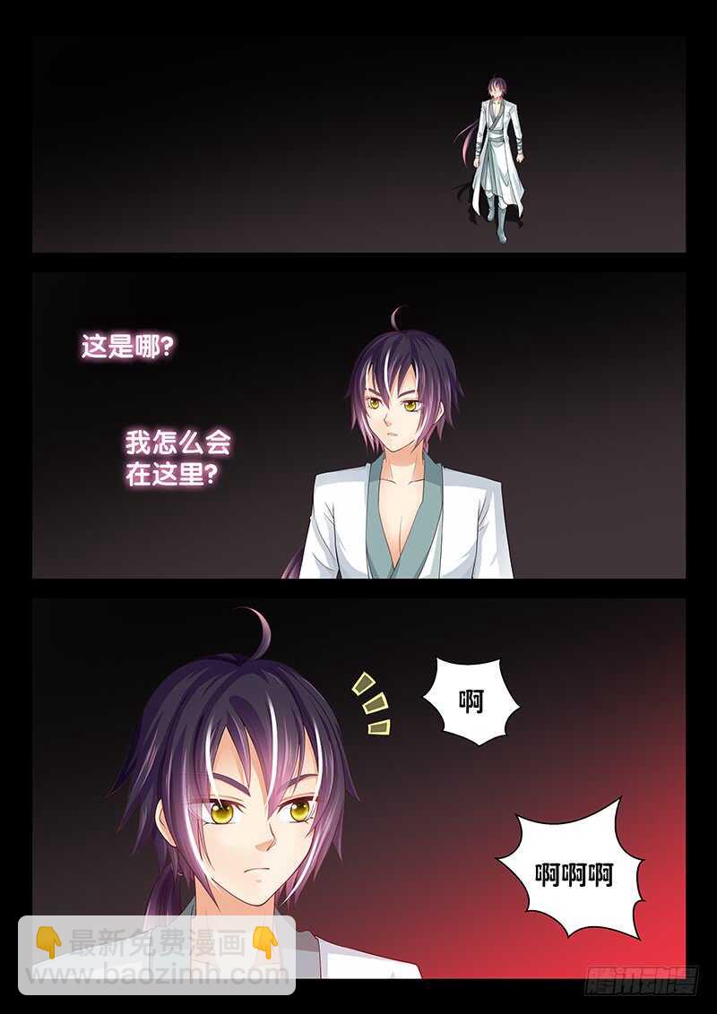《飞火师》117 仙子威武！ 第2页