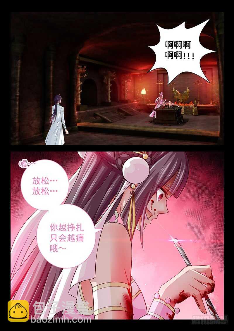 《飞火师》117 仙子威武！ 第3页