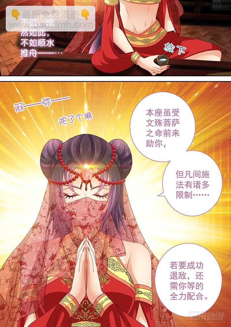 《飞火师》114 神操作 第13页