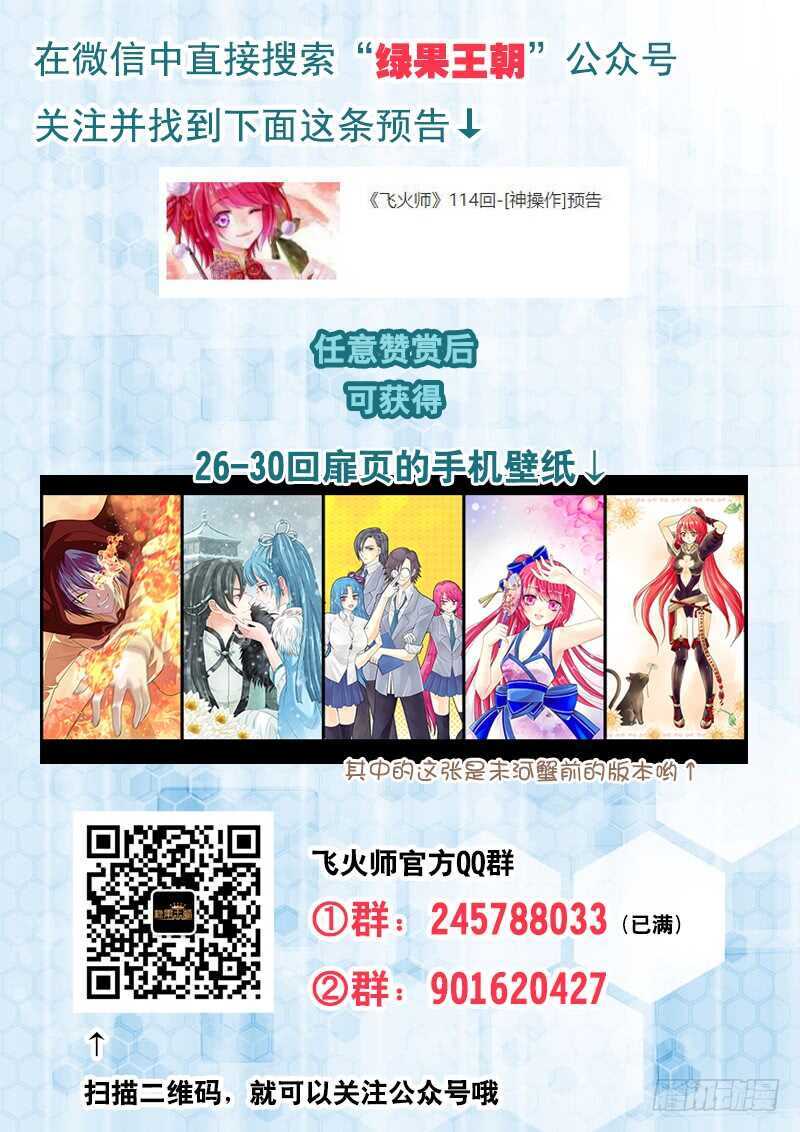 《飞火师》114 神操作 第16页