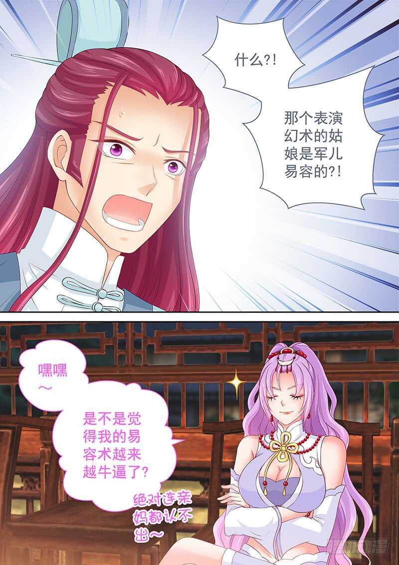 《飞火师》114 神操作 第1页